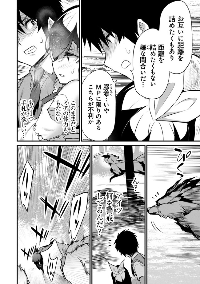 Boku wa Isekai de Fuyo Mahou to Shoukan Mahou wo Tenbin ni Kakeru - Chapter 25 - Page 20
